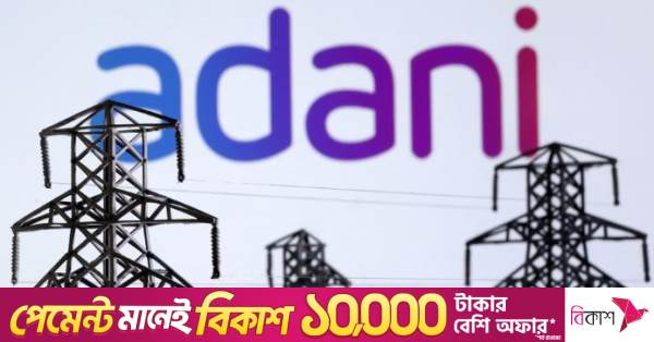 কেন বাংলাদেশের জন্য সবচেয়ে ব্যয়বহুল আদানি পাওয়ারের বিদ্যুৎ