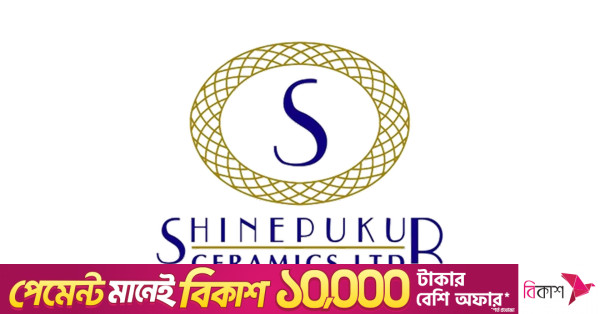 শাইনপুকুর সিরামিকসকে এলসি খোলার বিশেষ ছাড় দিল কেন্দ্রীয় ব্যাংক