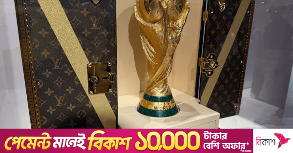 লুই ভিটনের বিশেষ ট্রাঙ্কে আসছে বিশ্বকাপ ট্রফি
