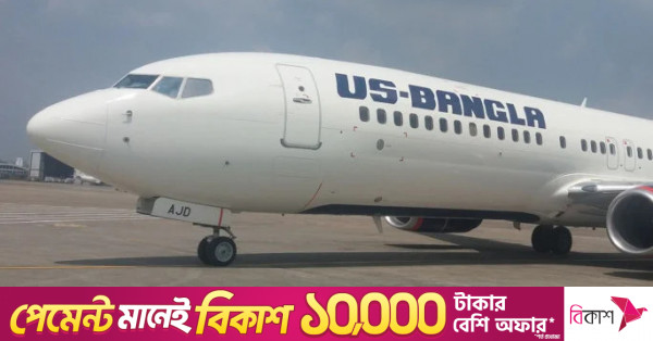 হজযাত্রীদের জন্য ৯৮ হাজার টাকা বিমান ভাড়ার প্রস্তাব ইউএস-বাংলার