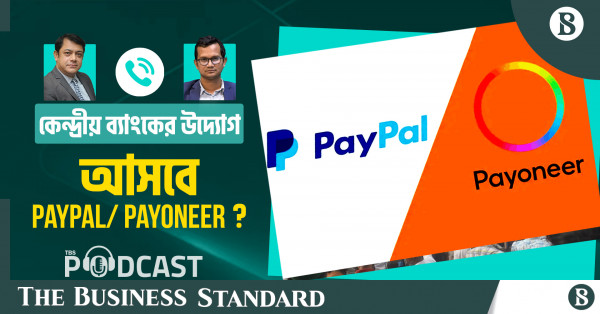নতুন নীতি কীভাবে আন্তর্জাতিক পেমেন্ট ব্যবস্থায় পরিবর্তন আনবে?