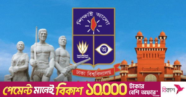 ২০০৯ থেকে ২০২৪ সালের জুন পর্যন্ত ঢাকা বিশ্ববিদ্যালয়ের সব নিয়োগ পর্যালোচনার সিদ্ধান্ত