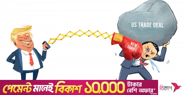 নতুন শুল্ক আরোপের পর যুক্তরাষ্ট্রের সাথে বাণিজ্য চুক্তির সুফল নিয়ে অর্থনীতিবিদদের সংশয়
