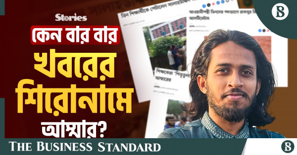 কেন বারবার আলোচনায় রাসু (RUCSU) জিএস আম্মার?