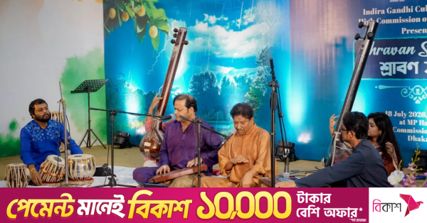 ঢাকায় 'শ্রাবণ সন্ধ্যা': বর্ষার সুরে মিলল সংগীতপ্রেমীরা