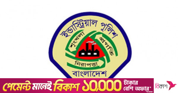 স্থায়ী সদর দপ্তর ও জনবল বৃদ্ধির প্রস্তাব ইন্ডাস্ট্রিয়াল পুলিশের