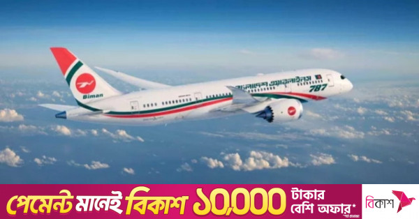 ১০টি এয়ারবাস বিমান কিনছে বিমান বাংলাদেশ এয়ারলাইন্স