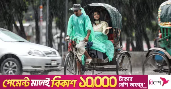 আগামী ২৪ ঘণ্টায় সারাদেশে বৃষ্টির পূর্বাভাস