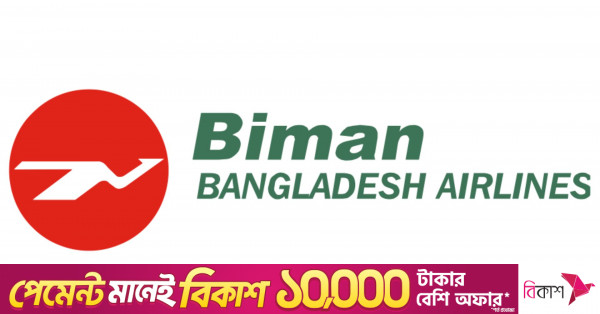 বিমান বহর সম্প্রসারণের লক্ষ্যে যুক্তরাজ্যে এয়ারশোতে অংশ নিচ্ছে বিমান বাংলাদেশ এয়ারলাইন্স