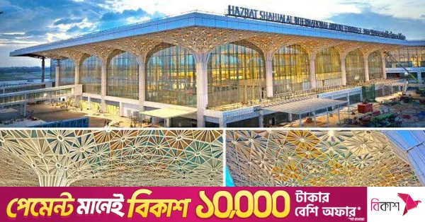 হযরত শাহজালাল আন্তর্জাতিক বিমানবন্দরের তৃতীয় টার্মিনালে বসবে অত্যাধুনিক ইনডোর টেলিকম নেটওয়ার্ক