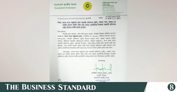 ভুয়া ডিও লেটার নিয়ে সতর্ক করল সংসদ সচিবালয়