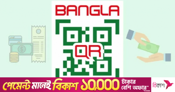 ক্যাশলেস লেনদেন বাড়াতে দেশজুড়ে বাংলা কিউআর নেটওয়ার্ক সম্প্রসারণ করল বিকাশ