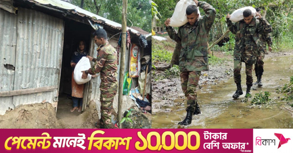 রাঙামাটির বন্যাদুর্গত এলাকায় সেনাবাহিনীর মানবিক সহায়তা কার্যক্রম অব্যাহত