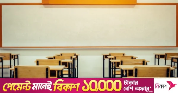 স্কুলে ছুটি কমানো হলেও পাঠদানের দিন নিশ্চিত করা নিয়ে চ্যালেঞ্জে বাংলাদেশ