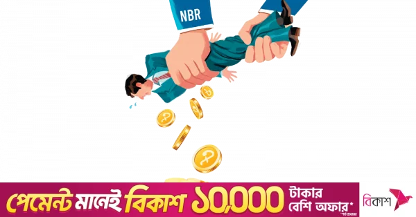 উৎস কর বাবদ ৫২ হাজার কোটি টাকা বাড়তি আদায়ের লক্ষ্য এনবিআরের, ব্যবসায়ীদের উদ্বেগ