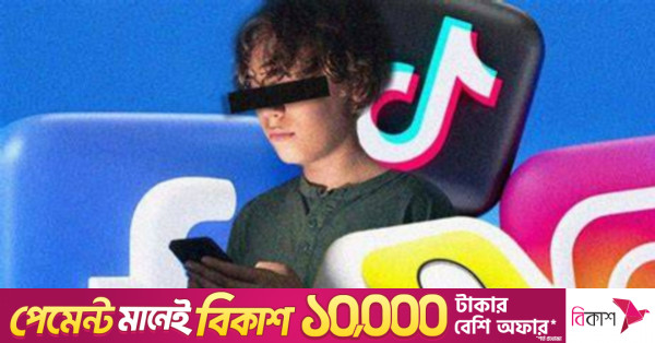 শিশুদের জন্য সামাজিক যোগাযোগ মাধ্যম নিষিদ্ধের পথে বিভিন্ন দেশ