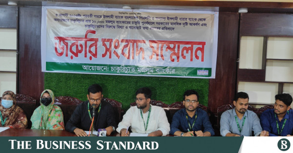 চাকরি ফিরে পাওয়ার দাবিতে ইসলামী ব্যাংকের বরখাস্ত কর্মীদের বিক্ষোভের হুঁশিয়ারি