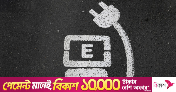 বিদ্যুৎ সরবরাহের অনিশ্চয়তা ও কম মুনাফায় বাধাগ্রস্ত হচ্ছে ইভি চার্জিং নেটওয়ার্ক