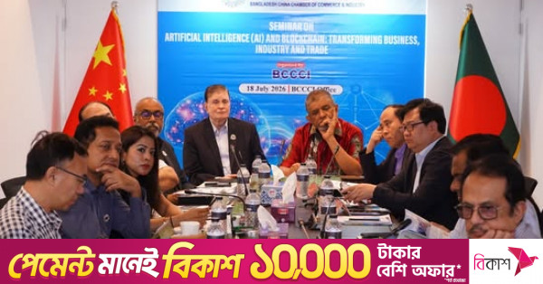 ব্যবসায়িক সক্ষমতা বাড়াতে দায়িত্বশীল এআই ব্যবহারের আহ্বান বিসিসিসিআই-এর