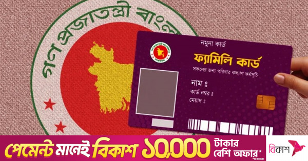 ২০৩০ সালের মধ্যে ১.৬১ কোটি পরিবারকে ফ্যামিলি কার্ডের আওতায় আনা হবে