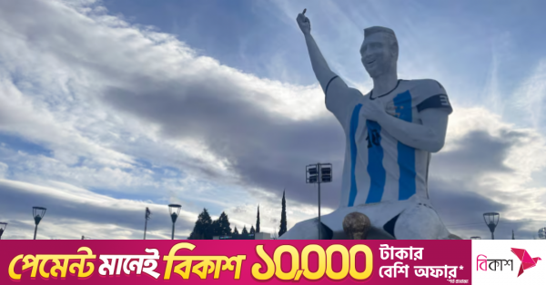 বিশ্বকাপ ফাইনালে আর্জেন্টিনা: প্যাটাগোনিয়ায় মেসির ৮৫ ফুট ভাস্কর্য ঘিরে উৎসব