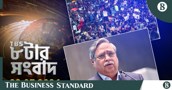 টিবিএস নিউজ: ২৩ জুলাই ২০২৬-এর রাত ৮টার সংবাদ