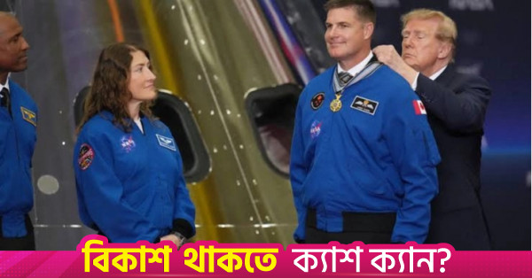 আর্টেমিস-২ নভোচারীদের যুক্তরাষ্ট্রের সর্বোচ্চ মহাকাশ সম্মাননা প্রদান