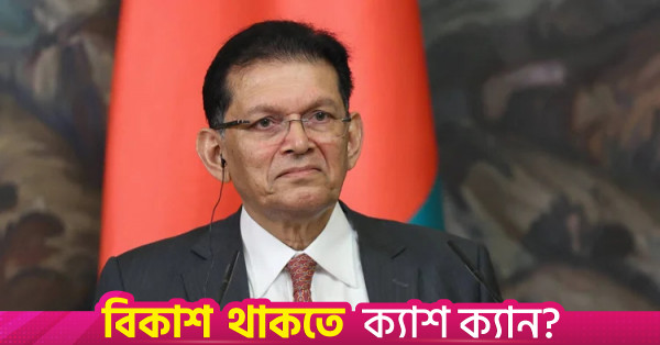 কাতারের উদ্দেশ্যে ঢাকা ছাড়লেন পররাষ্ট্রমন্ত্রী