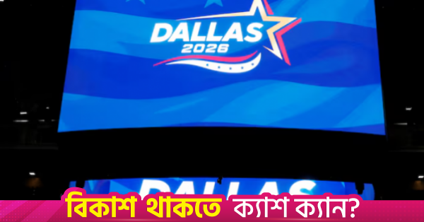 রিপাবলিকানদের ডালাস সম্মেলন: নির্বাচনী প্রচার ও ঘুরে দাঁড়ানোর প্রচেষ্টা