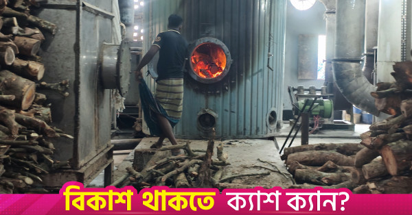 গ্যাস সংকটে শিল্পখাতে অচলাবস্থা, ছাঁটাইয়ের আশঙ্কা