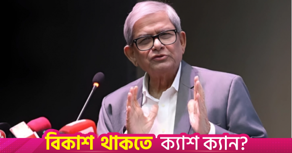 একটি সুখী, সমৃদ্ধ ও কল্যাণমুখী বাংলাদেশের স্বপ্ন দেখি: ফখরুল