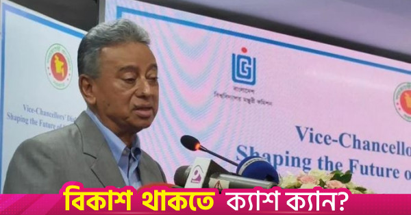 উচ্চশিক্ষাকে কর্মসংস্থান ও উদ্যোক্তা তৈরির সাথে যুক্ত করার আহ্বান আমীর খসরুর