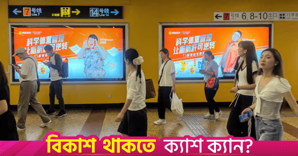 চীনের ক্রমবর্ধমান স্থূলতা ও ওষুধ কোম্পানিগুলোর বিপণন কৌশল