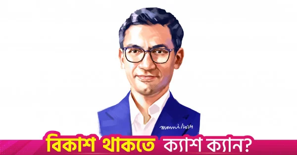 ইনভেস্ট বাংলাদেশ অথরিটির চেয়ারম্যান হিসেবে আশিক চৌধুরীর নিয়োগ