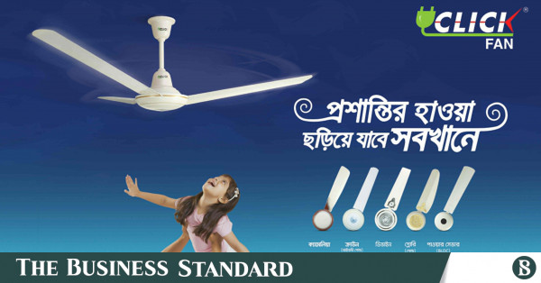 প্রকৌশলগত উৎকর্ষের ওপর জোর দিয়ে বিশ্ববাজারে ক্লিক ফ্যান