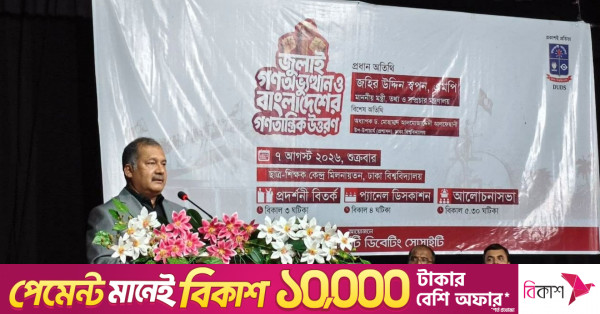 জুলাই বিপ্লবের চেতনা প্রাতিষ্ঠানিক রূপ দিতে কাজ করছে সরকার: তথ্য উপদেষ্টা