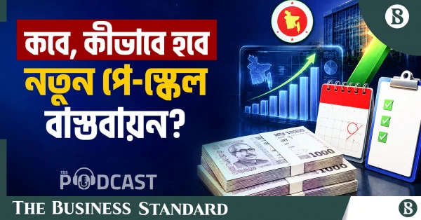 নবম বেতন স্কেল বাস্তবায়ন: অর্থনীতির ওপর কতটা চাপ বাড়বে?