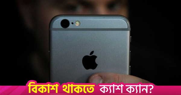 ১১০টি দেশের আইফোন ব্যবহারকারীদের জন্য অ্যাপলের স্পাইওয়্যার সতর্কতা