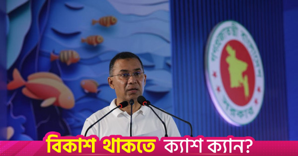 জলাশয় রক্ষা ও টেকসই মৎস্য চাষ নিশ্চিত করার আহ্বান প্রধানমন্ত্রীর