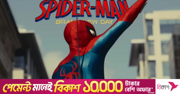 বিশ্বজুড়ে ১ বিলিয়ন ডলার আয় ছাড়াল 'স্পাইডার-ম্যান: ব্র্যান্ড নিউ ডে'