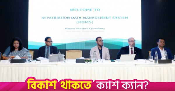 পাচার হওয়া ভুক্তভোগীদের প্রত্যাবাসন সহজ করতে স্বরাষ্ট্র মন্ত্রণালয়ের ডিজিটাল সিস্টেম চালু