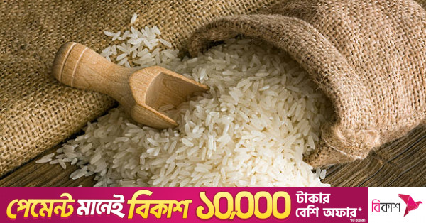 ৫৫ লাখ মানুষ ১৫ টাকা কেজি দরে ৩০ কেজি চাল পাবেন