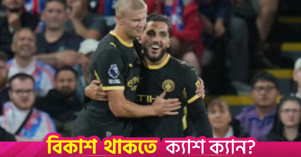 ক্রিস্টাল প্যালেসকে হারিয়ে প্রিমিয়ার লিগে ম্যান সিটির জয়যাত্রা অব্যাহত