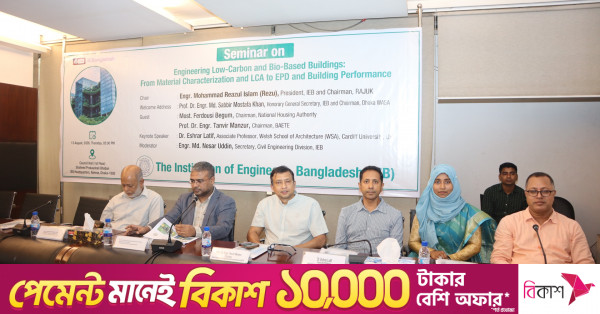 লো-কার্বন ভবন নির্মাণে নির্মাণ সামগ্রীর নিঃসরণ কমানোর ওপর গুরুত্বারোপ বিশেষজ্ঞদের