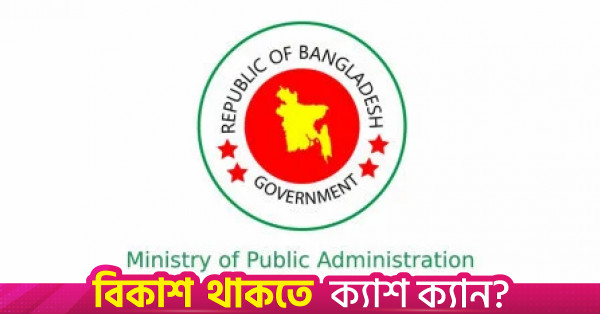 নাটোর, গাইবান্ধা ও রংপুরের ডিসি এবং রাজশাহী বিভাগীয় কমিশনার প্রত্যাহার