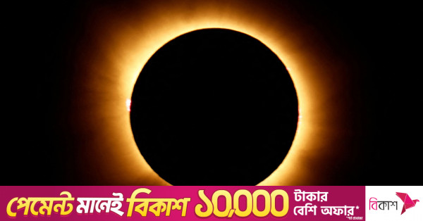 ২৭ বছরে ইউরোপে প্রথম পূর্ণ সূর্যগ্রহণ প্রত্যক্ষ করলেন লাখো মানুষ