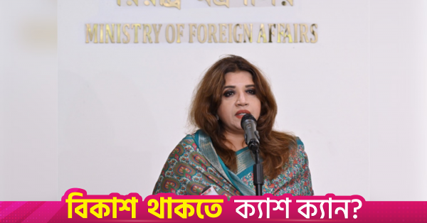 যেকোনো চুক্তিতে যোগদানের ক্ষেত্রে 'বাংলাদেশ ফার্স্ট' নীতি অনুসরণ করা হবে: শ্যামা ওবায়েদ