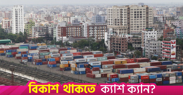অর্থনীতি স্থিতিশীল হলেও ব্যবসায়ীদের সংকট কাটেনি
