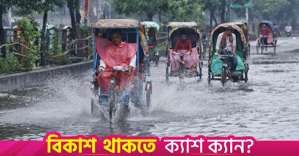 দেশের বিভিন্ন স্থানে বৃষ্টির সম্ভাবনা