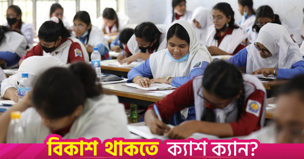 ২০২৭ সালের এসএসসি পরীক্ষা শুরু ১৪ মার্চ